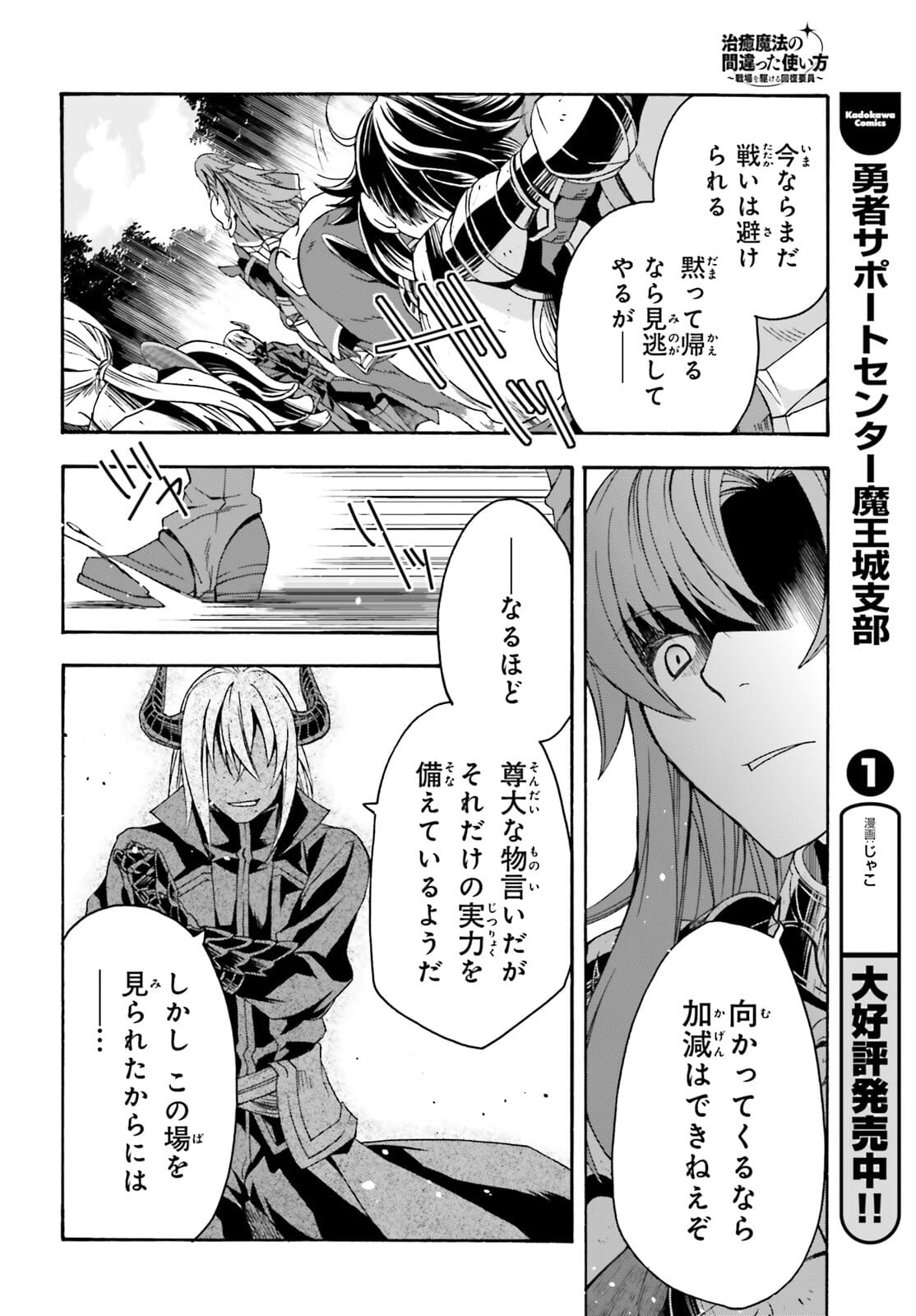 治癒魔法の間違った使い方 ~戦場を駆ける回復要員~ 第44話 - Page 10