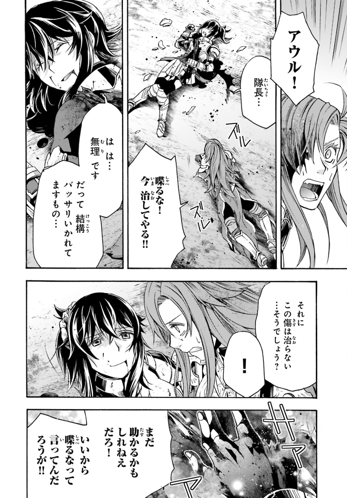 治癒魔法の間違った使い方 ~戦場を駆ける回復要員~ 第45話 - Page 14