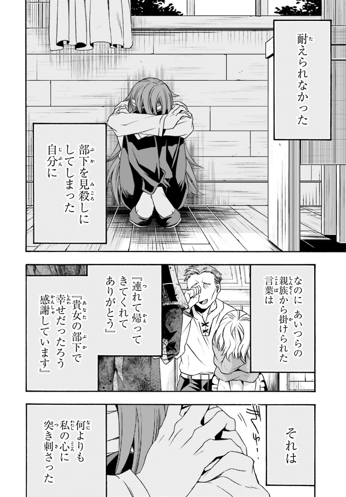 治癒魔法の間違った使い方 ~戦場を駆ける回復要員~ 第45話 - Page 20