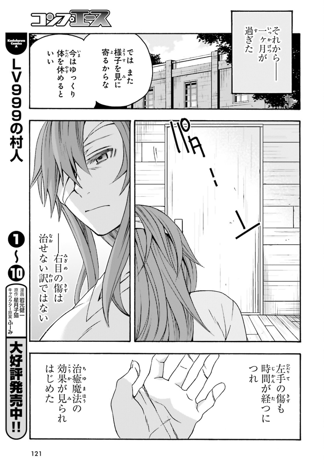 治癒魔法の間違った使い方 ~戦場を駆ける回復要員~ 第45話 - Page 21