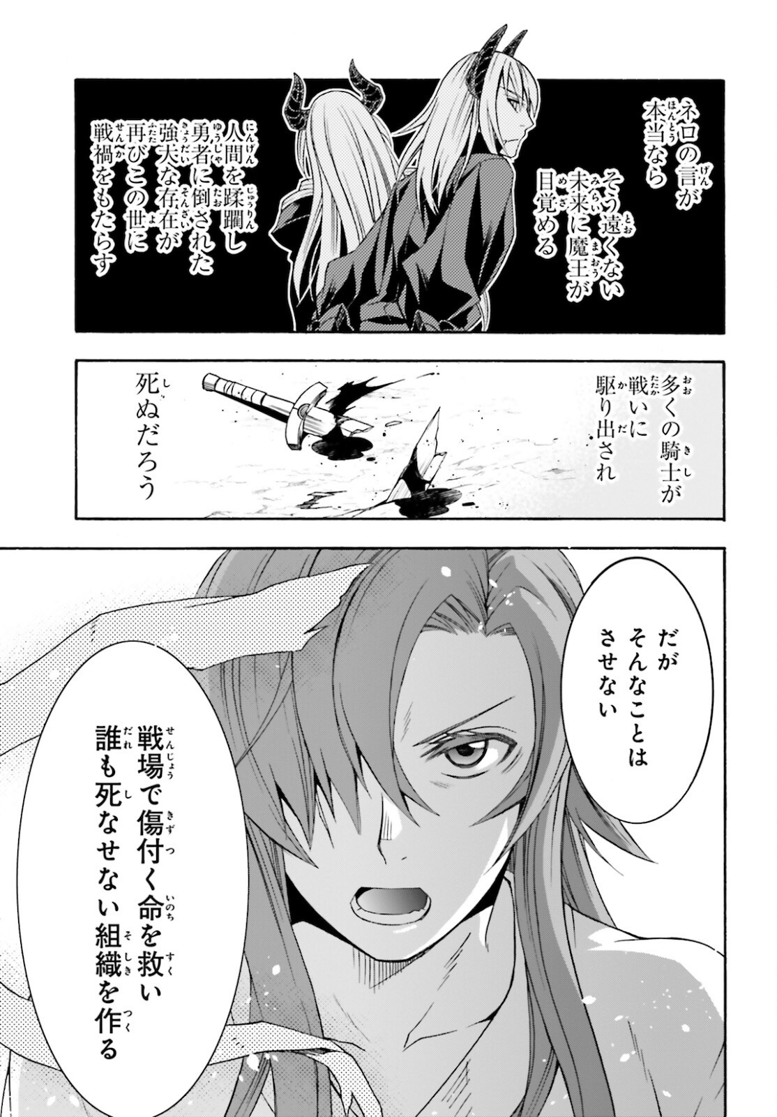 治癒魔法の間違った使い方 ~戦場を駆ける回復要員~ 第45話 - Page 29