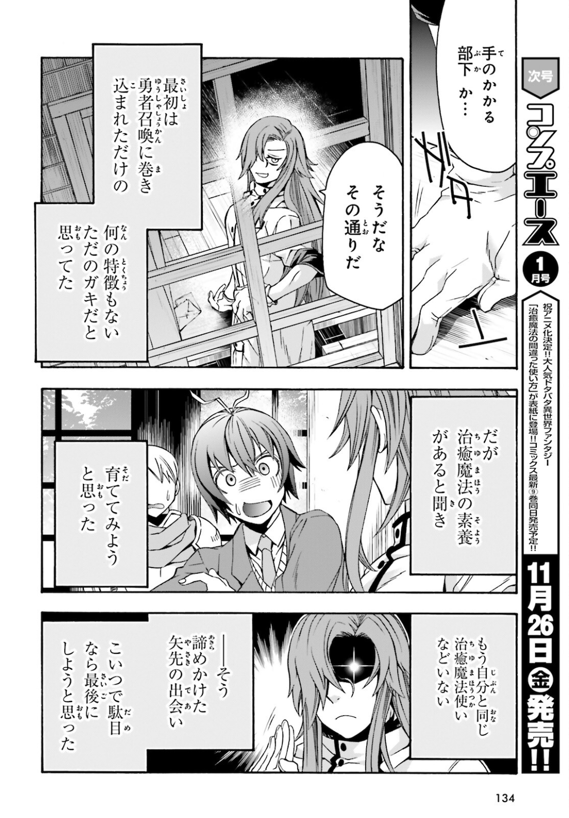 治癒魔法の間違った使い方 ~戦場を駆ける回復要員~ 第45話 - Page 34