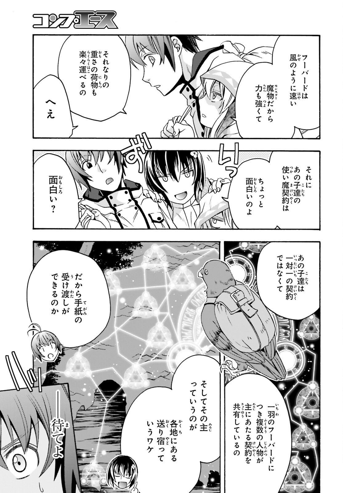 治癒魔法の間違った使い方 ~戦場を駆ける回復要員~ 第46話 - Page 14