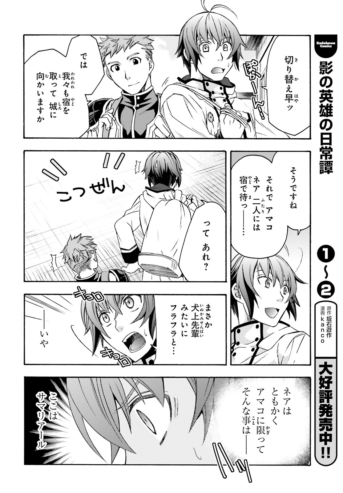 治癒魔法の間違った使い方 ~戦場を駆ける回復要員~ 第46話 - Page 21