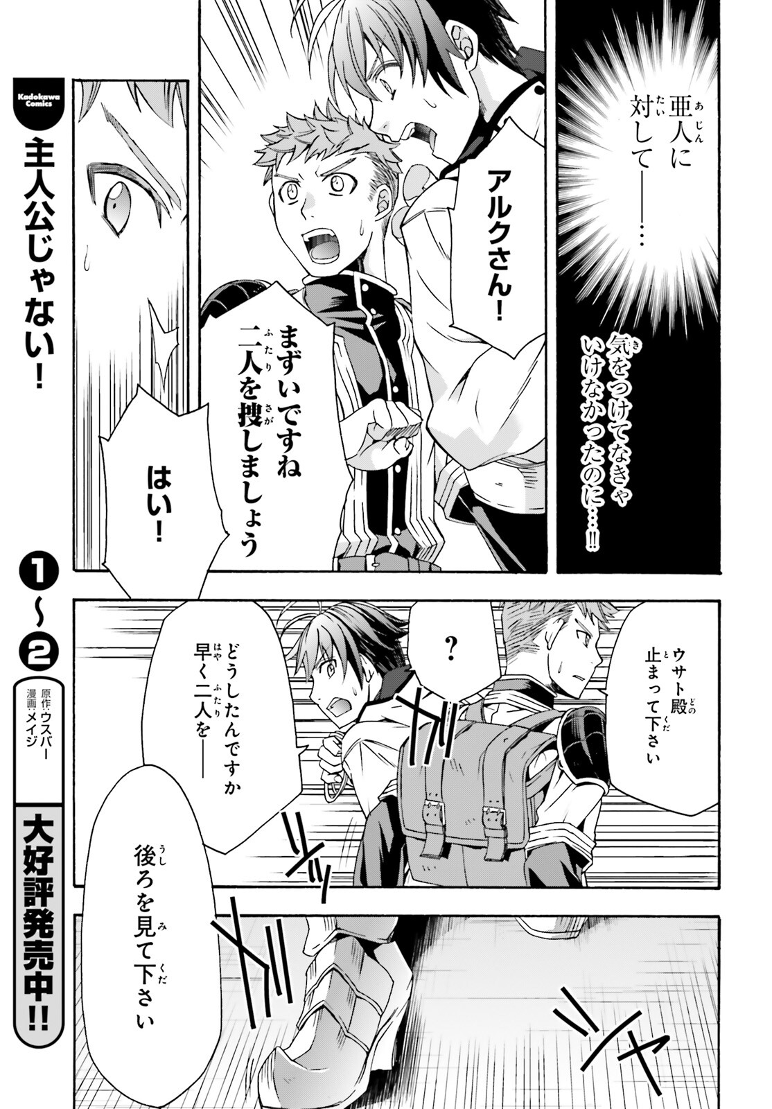 治癒魔法の間違った使い方 ~戦場を駆ける回復要員~ 第46話 - Page 22