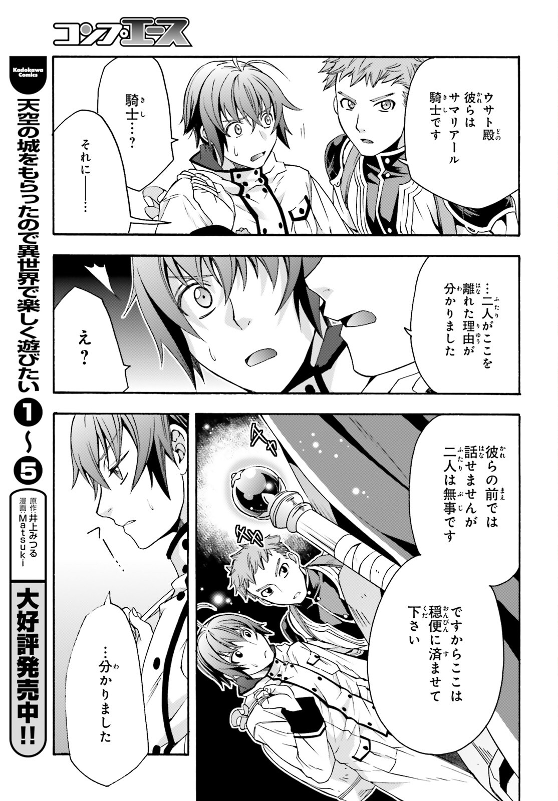 治癒魔法の間違った使い方 ~戦場を駆ける回復要員~ 第46話 - Page 24