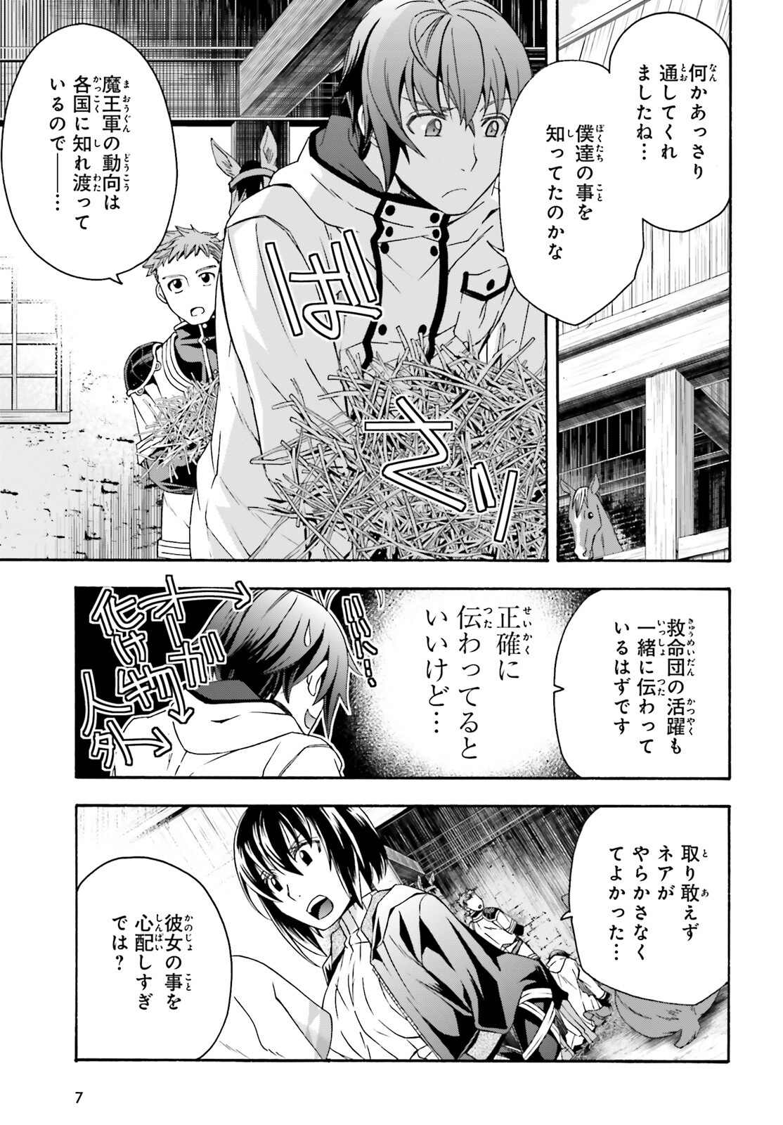 治癒魔法の間違った使い方 ~戦場を駆ける回復要員~ 第46話 - Page 4