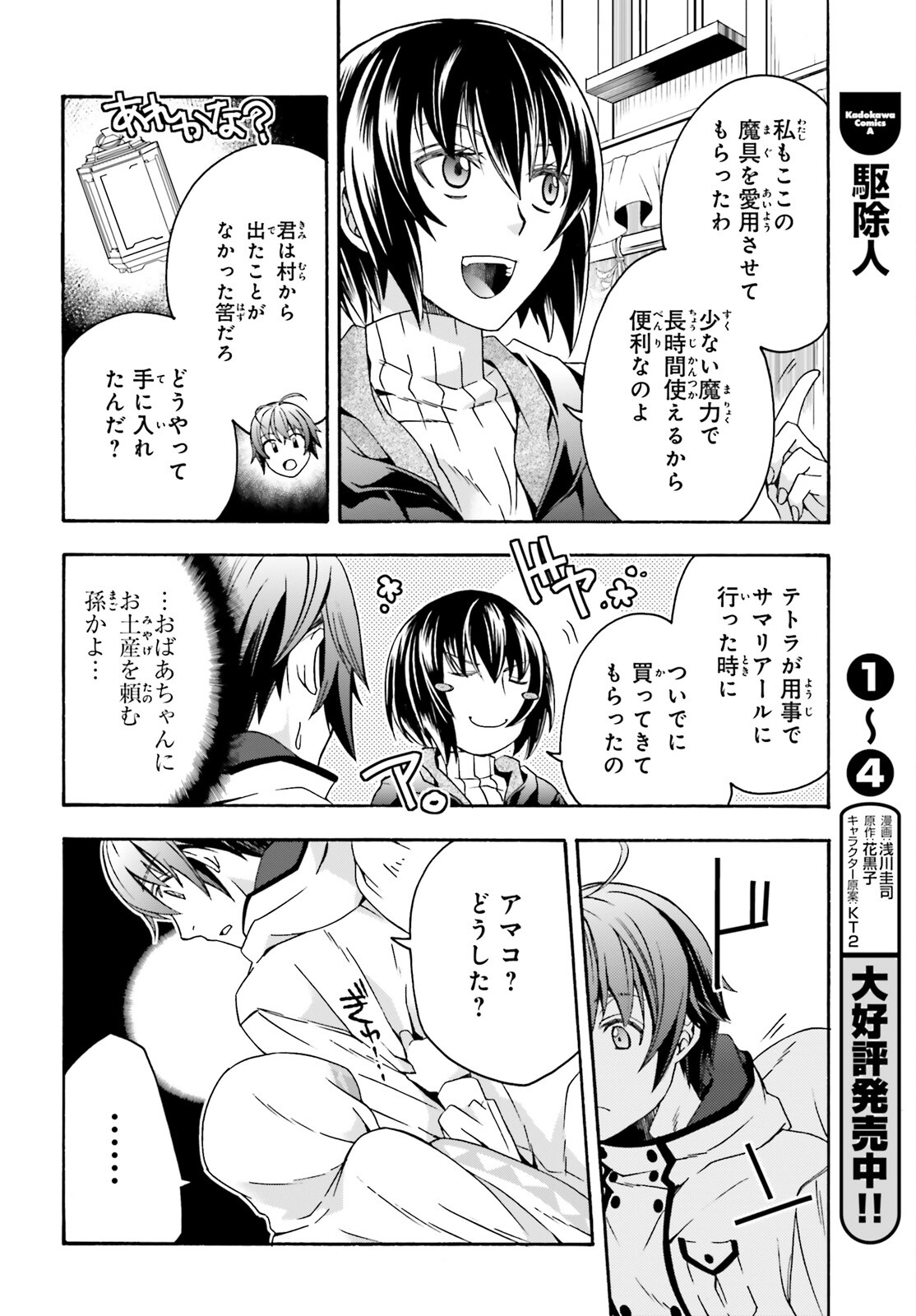 治癒魔法の間違った使い方 ~戦場を駆ける回復要員~ 第46話 - Page 9