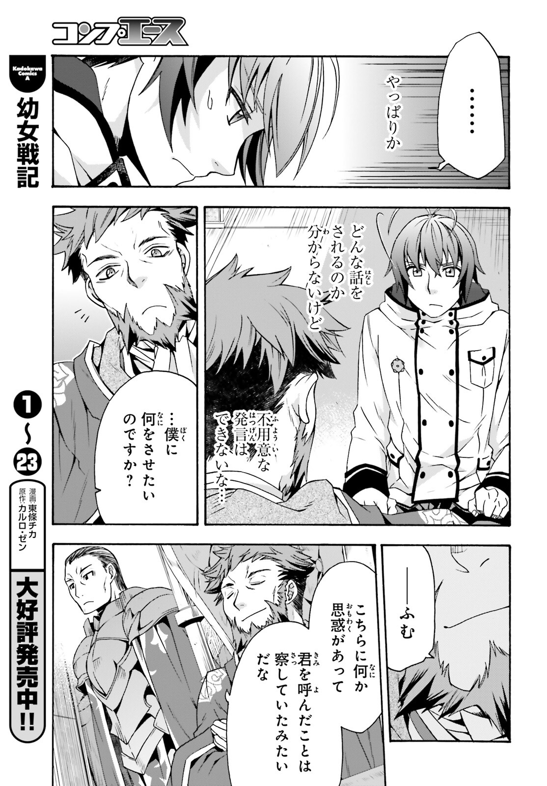 治癒魔法の間違った使い方 ~戦場を駆ける回復要員~ 第47話 - Page 13