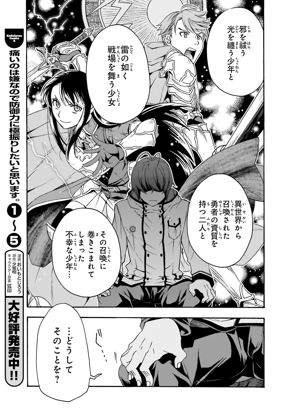 治癒魔法の間違った使い方 ~戦場を駆ける回復要員~ 第47話 - Page 15