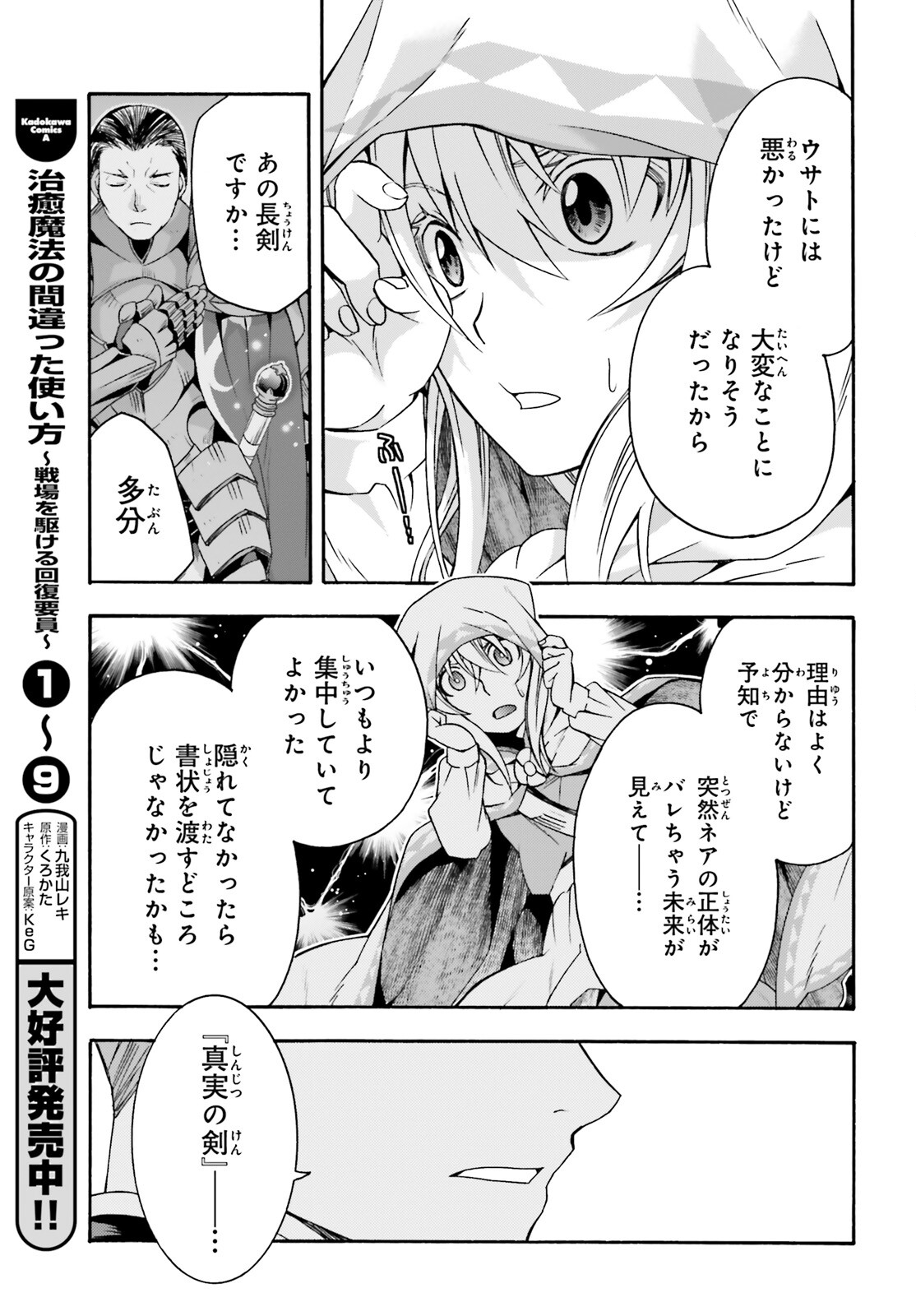 治癒魔法の間違った使い方 ~戦場を駆ける回復要員~ 第47話 - Page 3