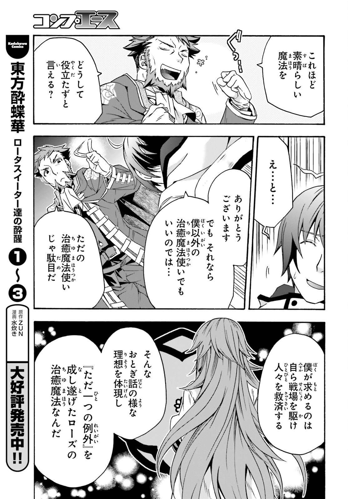 治癒魔法の間違った使い方 ~戦場を駆ける回復要員~ 第47話 - Page 21