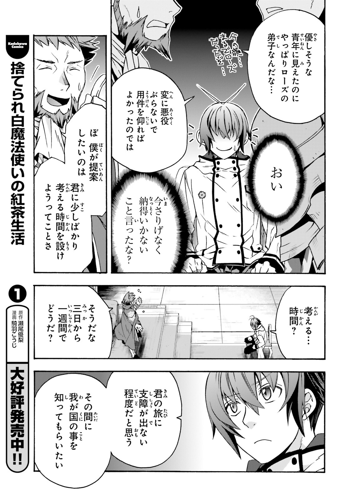 治癒魔法の間違った使い方 ~戦場を駆ける回復要員~ 第47話 - Page 27