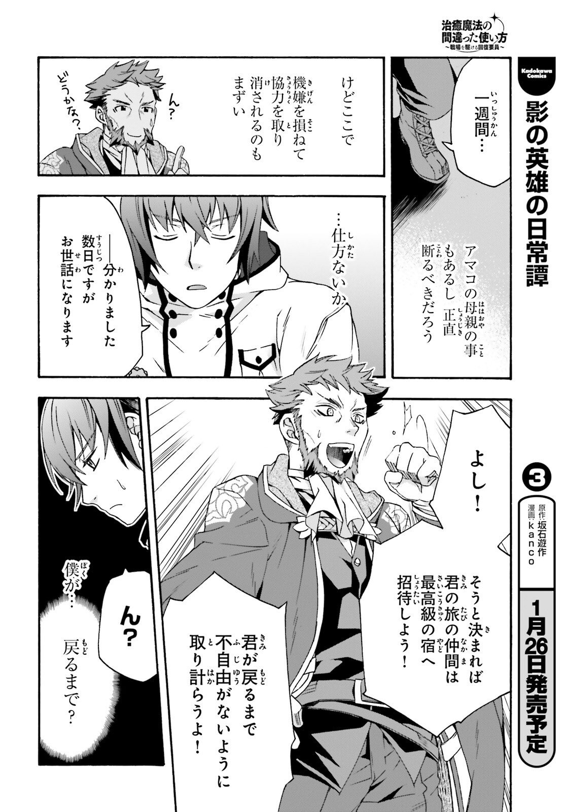 治癒魔法の間違った使い方 ~戦場を駆ける回復要員~ 第47話 - Page 28