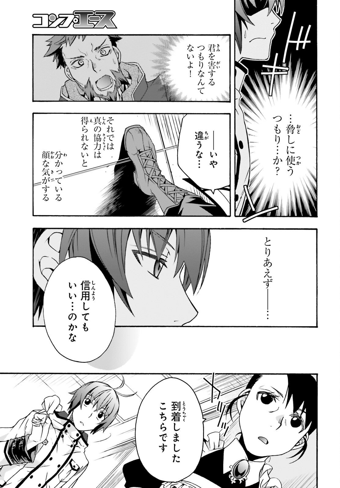 治癒魔法の間違った使い方 ~戦場を駆ける回復要員~ 第47話 - Page 31