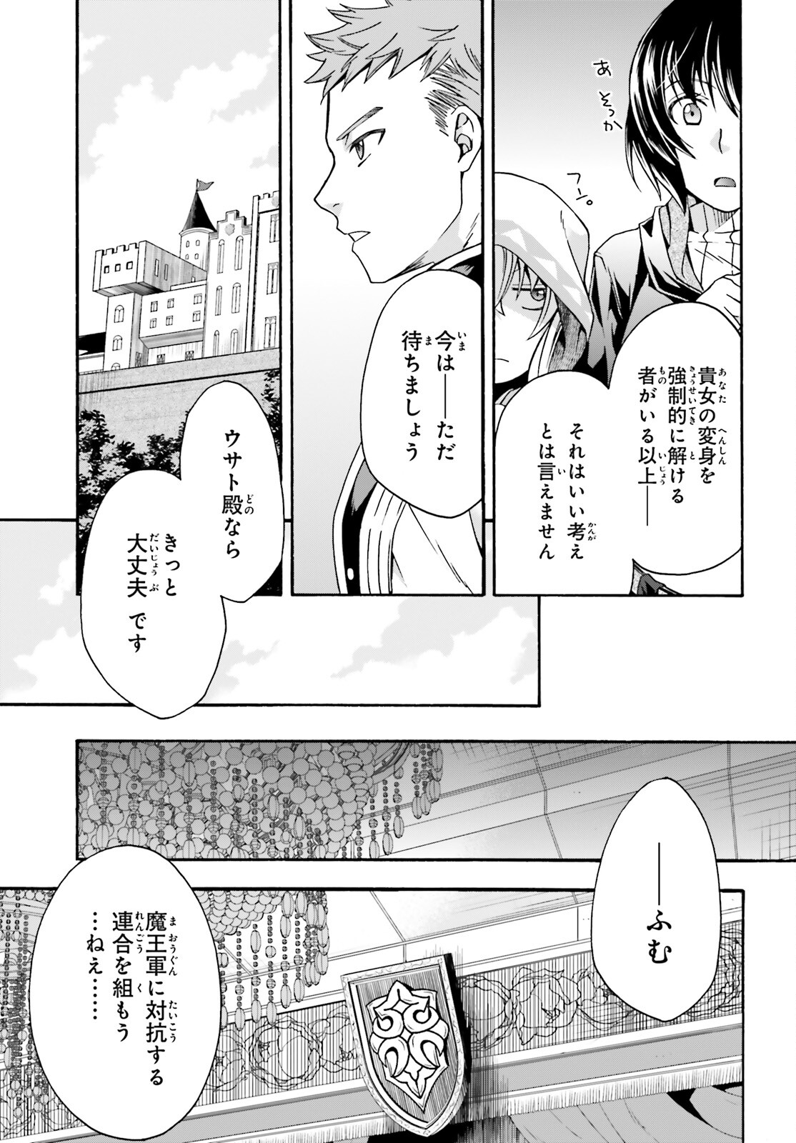 治癒魔法の間違った使い方 ~戦場を駆ける回復要員~ 第47話 - Page 5