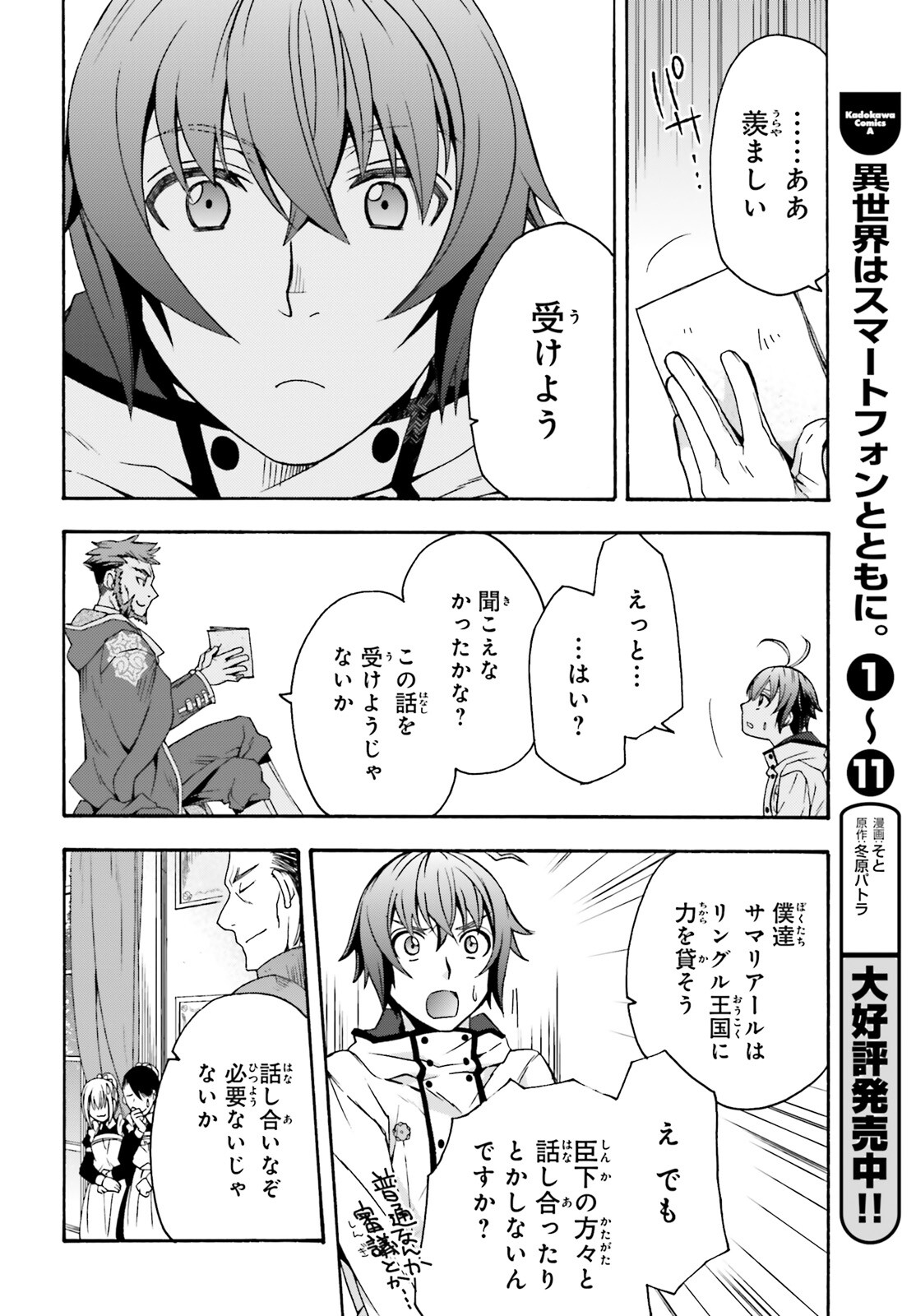 治癒魔法の間違った使い方 ~戦場を駆ける回復要員~ 第47話 - Page 10