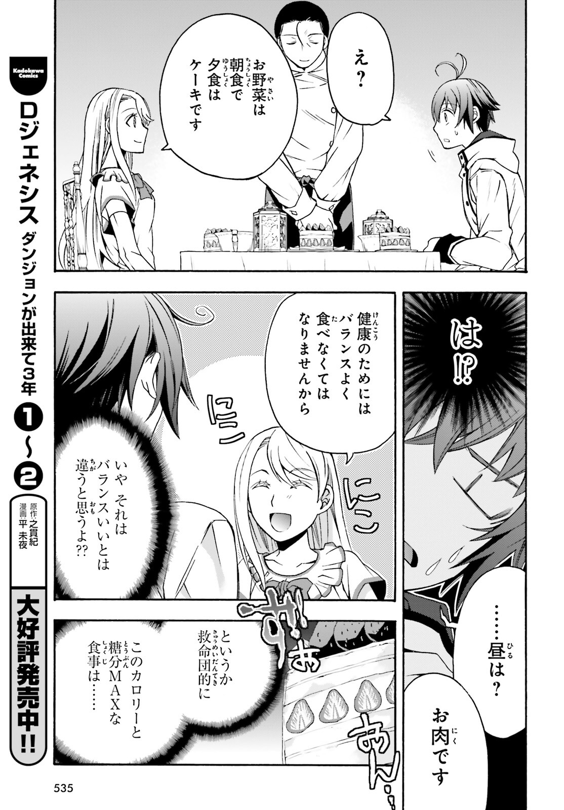 治癒魔法の間違った使い方 ~戦場を駆ける回復要員~ 第48話 - Page 11