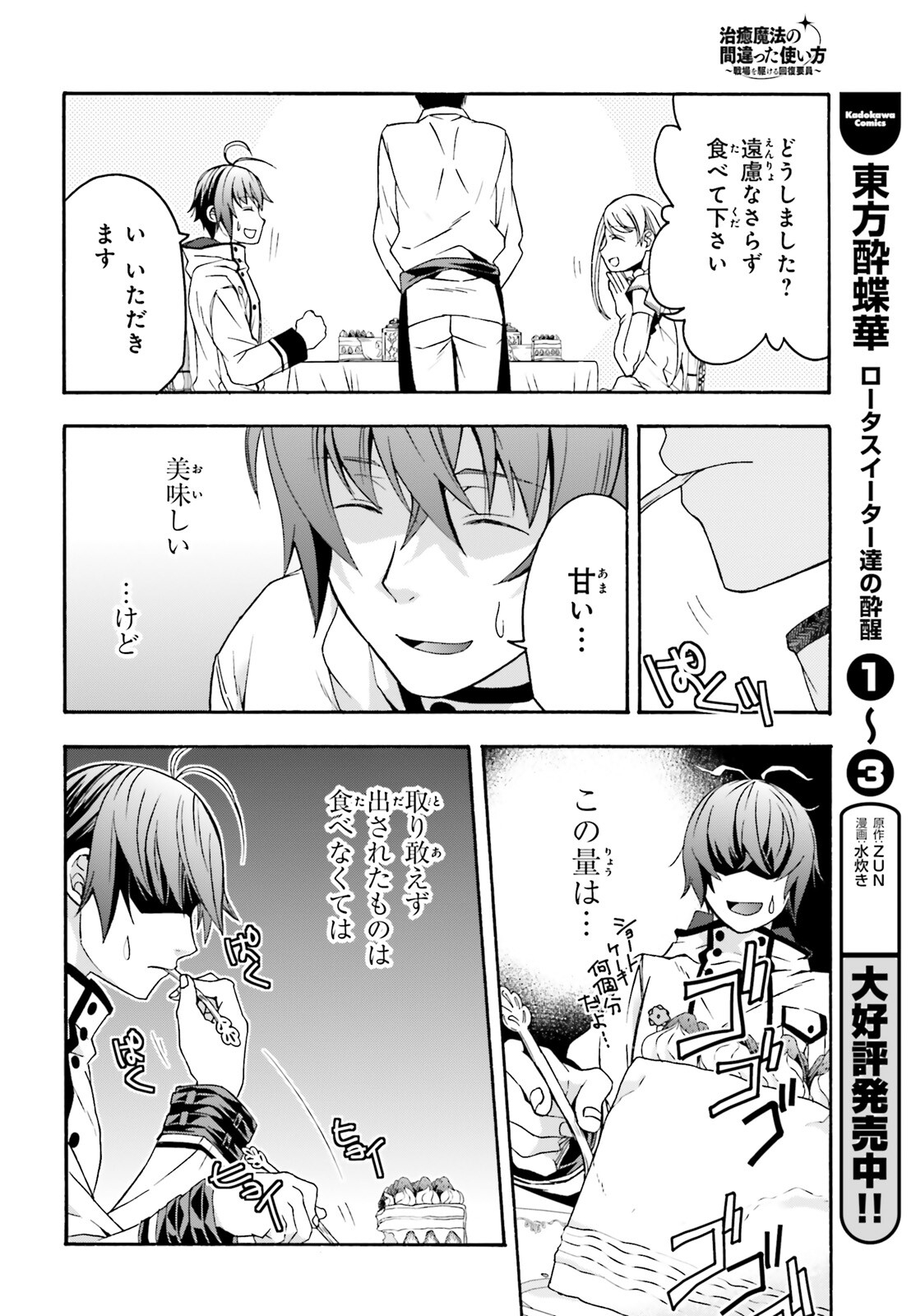 治癒魔法の間違った使い方 ~戦場を駆ける回復要員~ 第48話 - Page 12