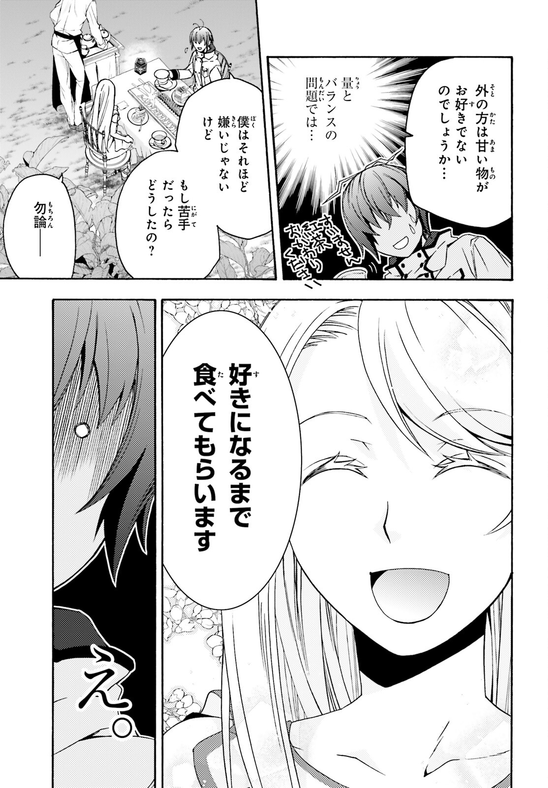 治癒魔法の間違った使い方 ~戦場を駆ける回復要員~ 第48話 - Page 17