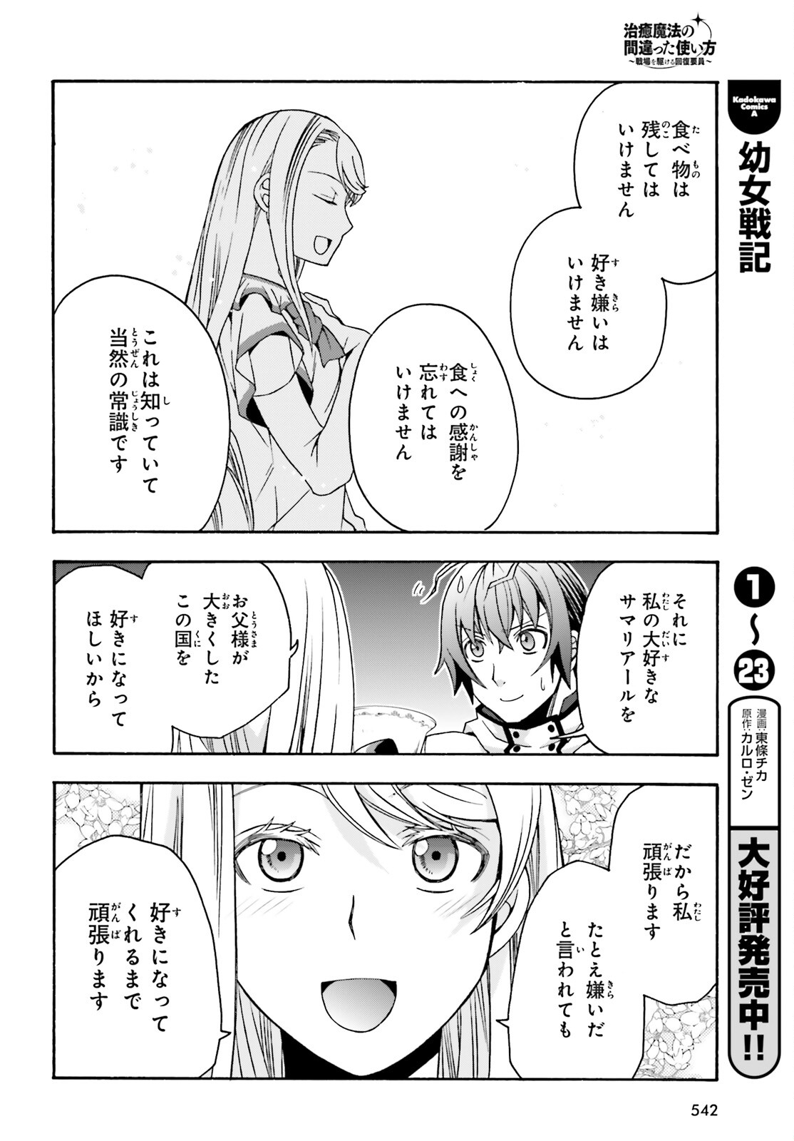 治癒魔法の間違った使い方 ~戦場を駆ける回復要員~ 第48話 - Page 18