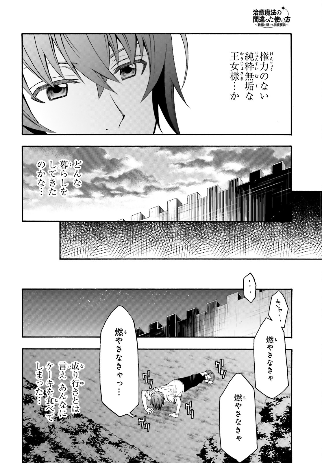 治癒魔法の間違った使い方 ~戦場を駆ける回復要員~ 第48話 - Page 20