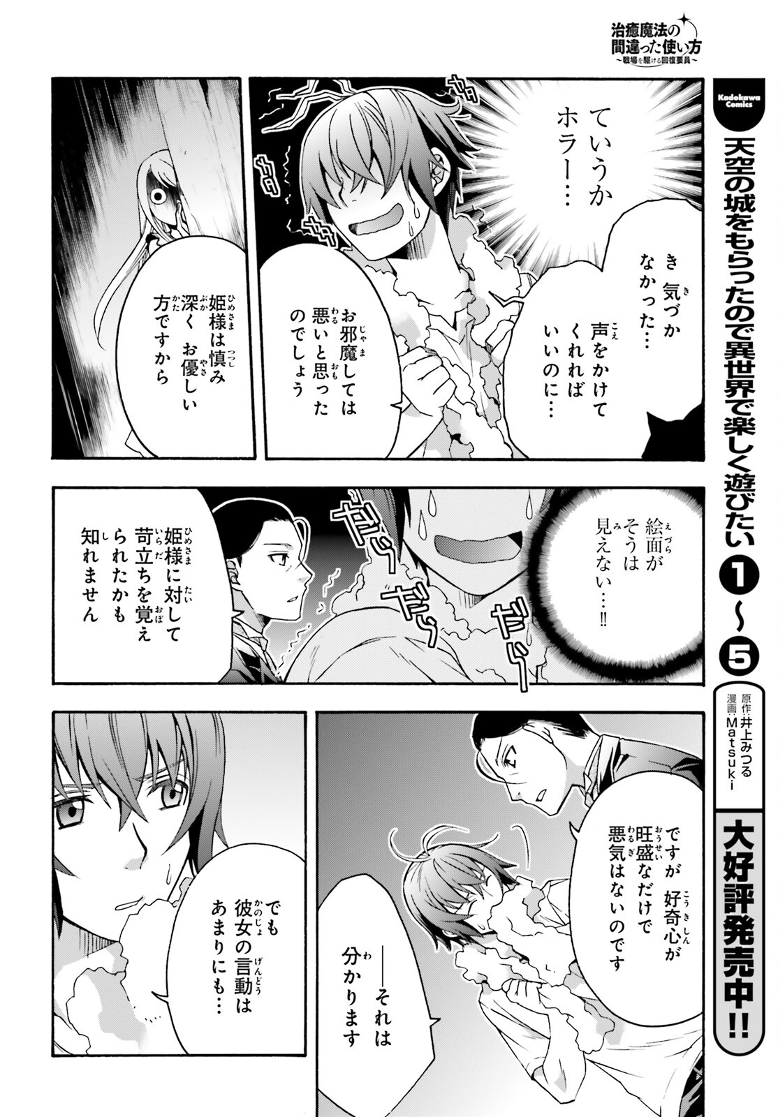 治癒魔法の間違った使い方 ~戦場を駆ける回復要員~ 第48話 - Page 24