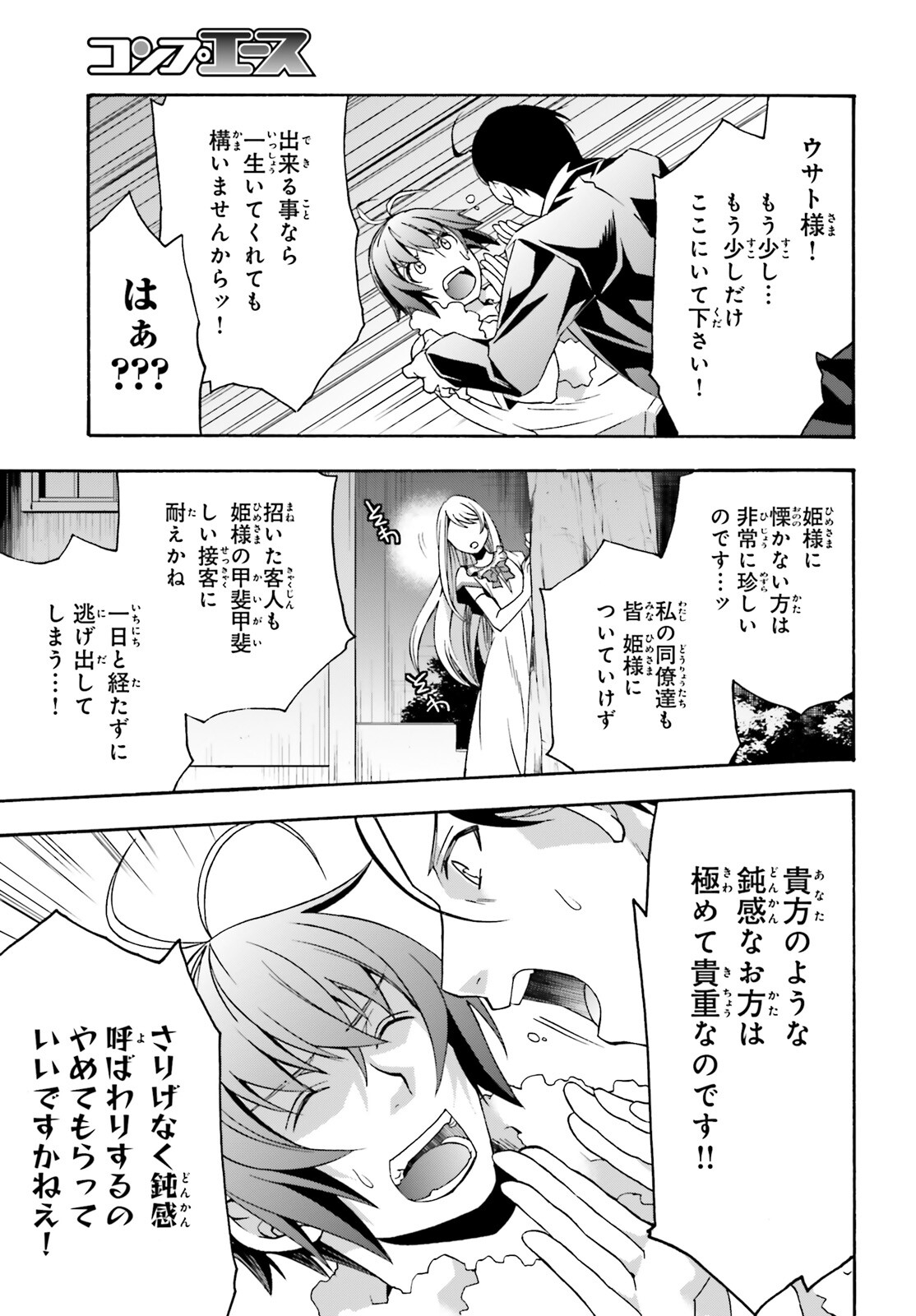 治癒魔法の間違った使い方 ~戦場を駆ける回復要員~ 第48話 - Page 29