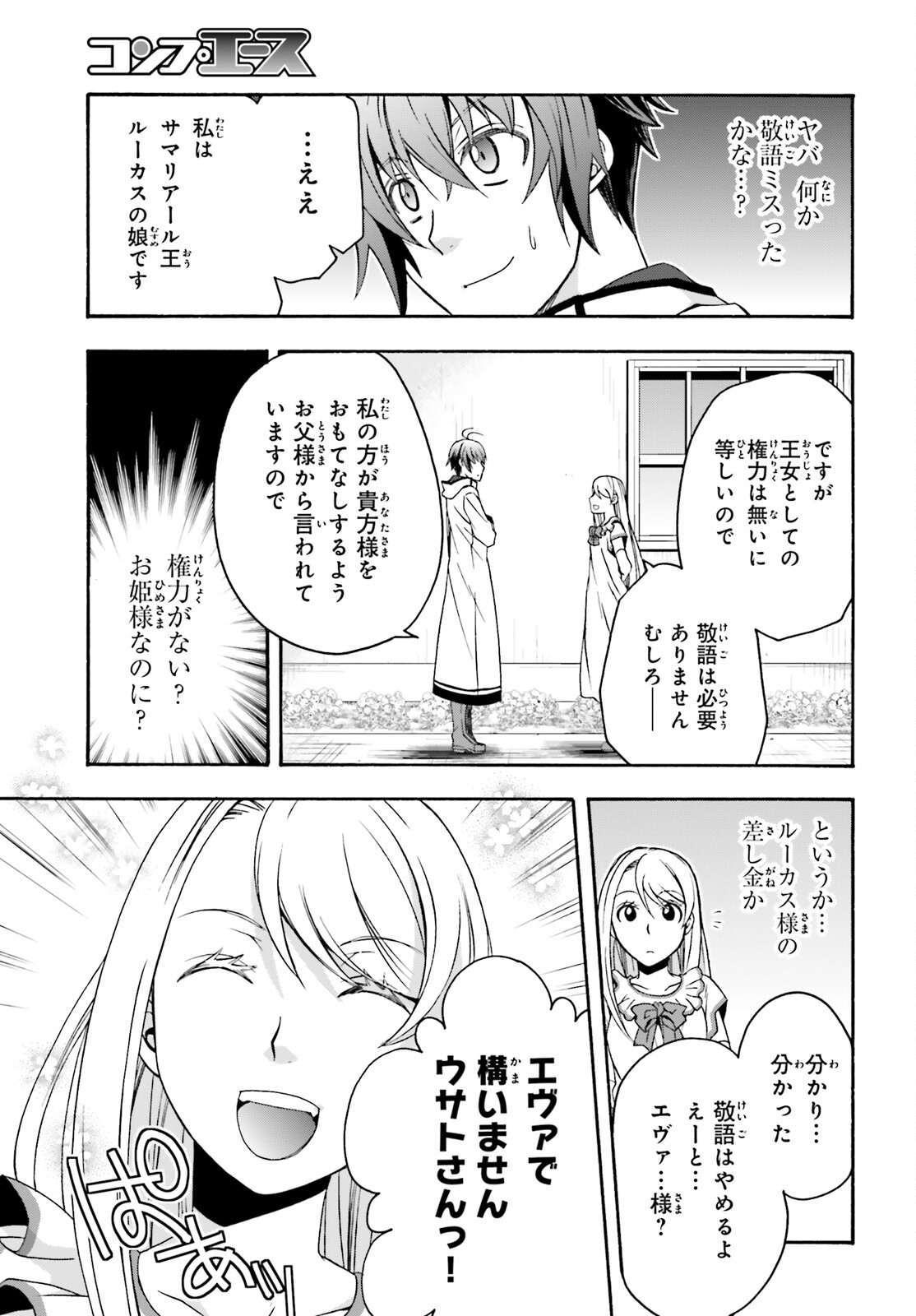 治癒魔法の間違った使い方 ~戦場を駆ける回復要員~ 第48話 - Page 5