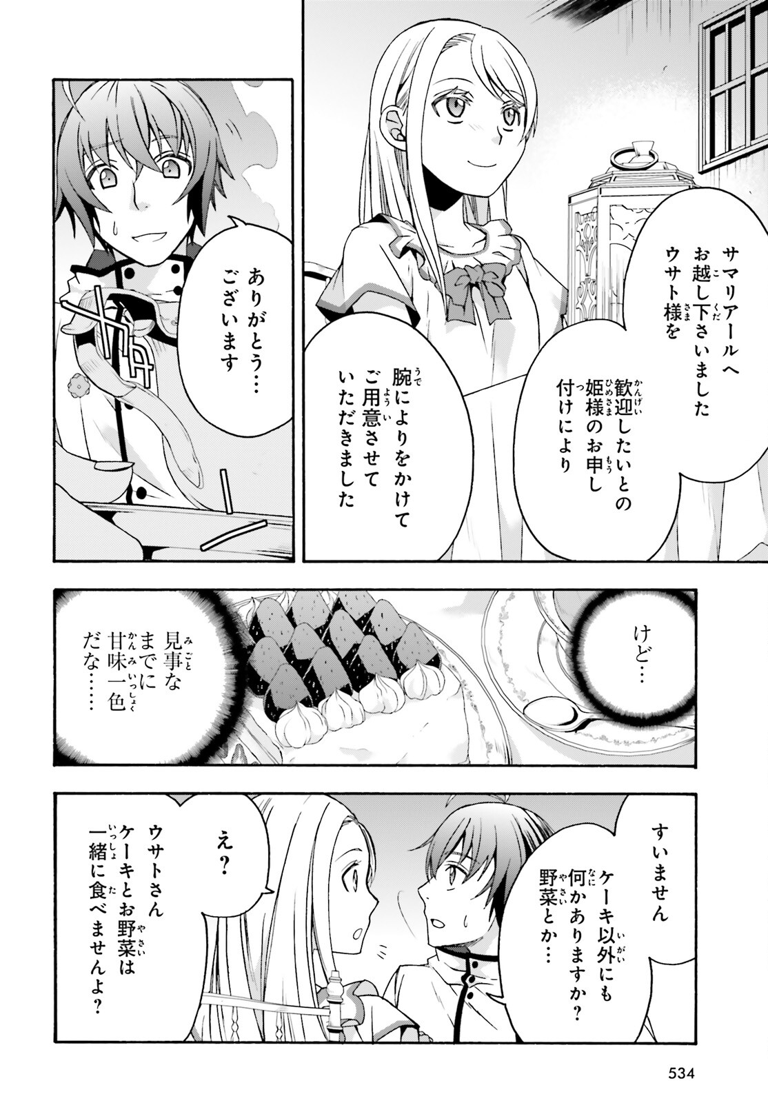 治癒魔法の間違った使い方 ~戦場を駆ける回復要員~ 第48話 - Page 10