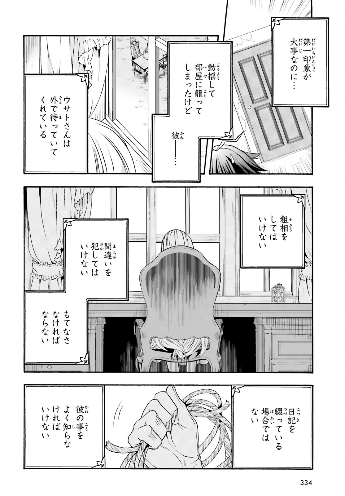 治癒魔法の間違った使い方 ~戦場を駆ける回復要員~ 第49話 - Page 2