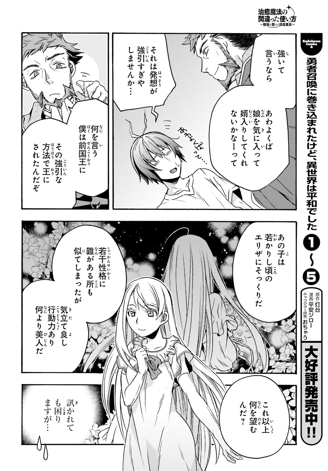 治癒魔法の間違った使い方 ~戦場を駆ける回復要員~ 第49話 - Page 16