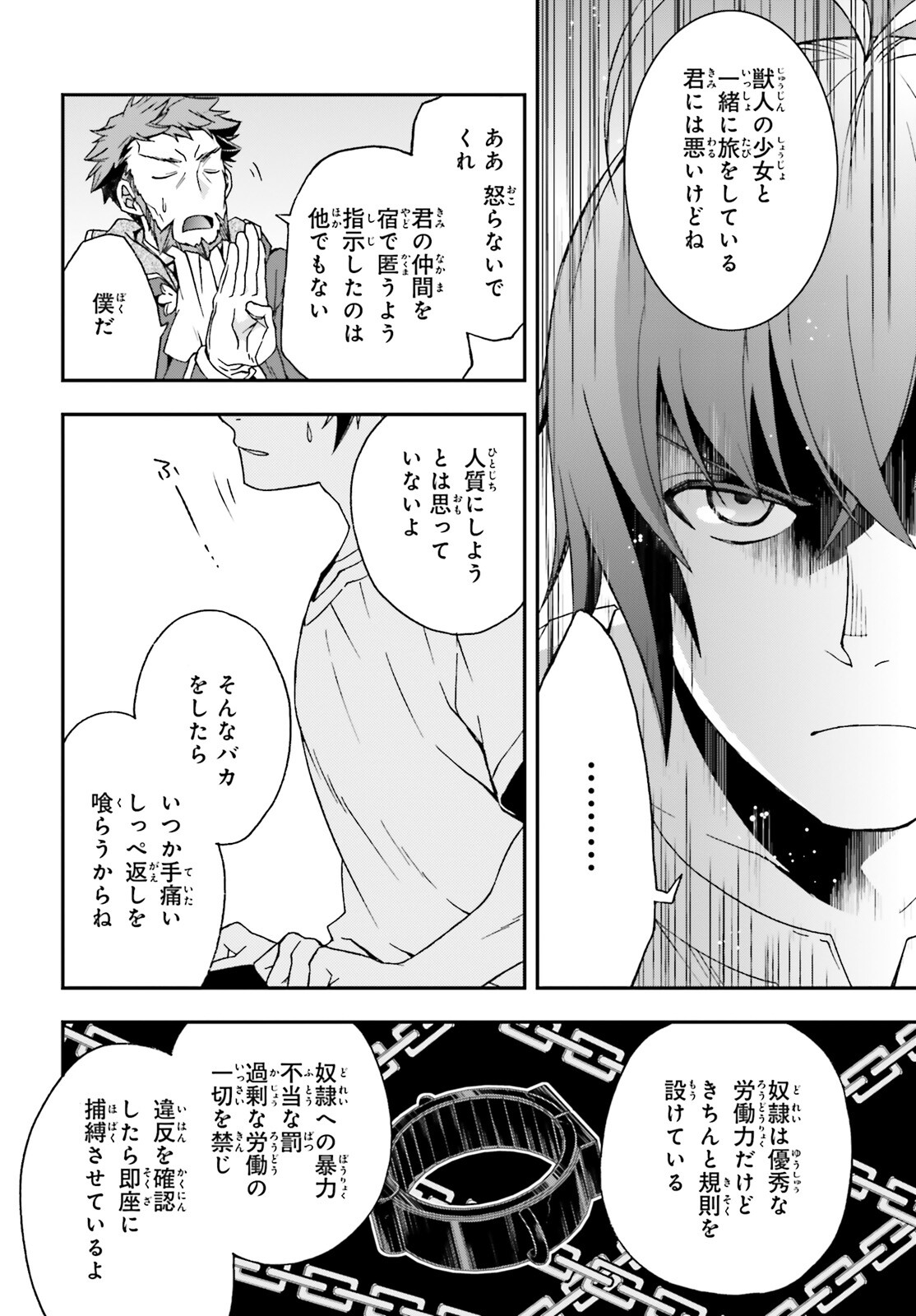 治癒魔法の間違った使い方 ~戦場を駆ける回復要員~ 第49話 - Page 18