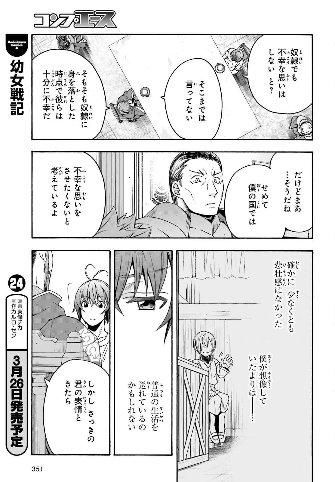 治癒魔法の間違った使い方 ~戦場を駆ける回復要員~ 第49話 - Page 19