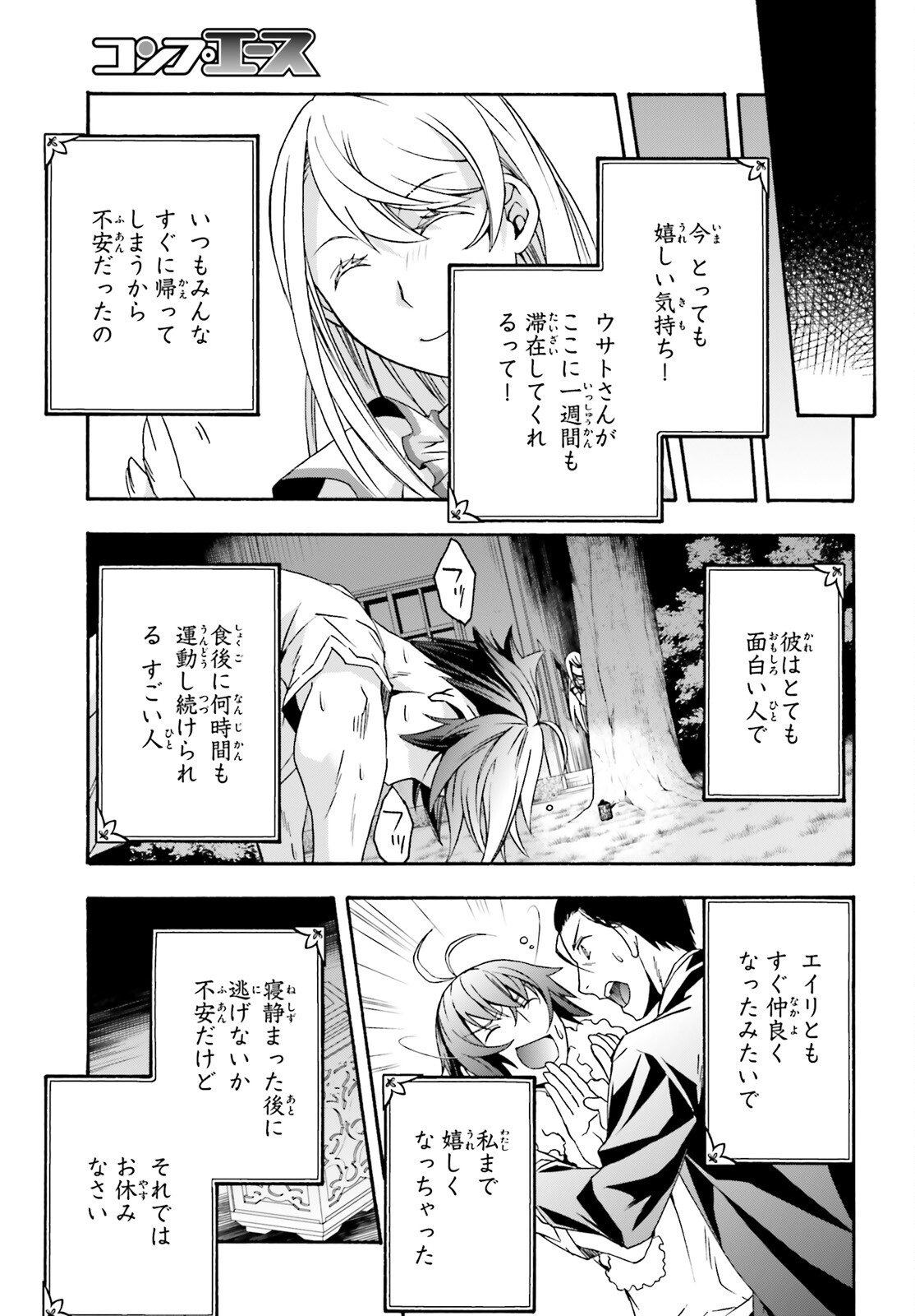 治癒魔法の間違った使い方 ~戦場を駆ける回復要員~ 第49話 - Page 3