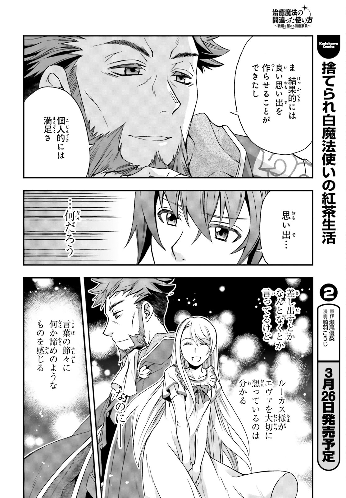 治癒魔法の間違った使い方 ~戦場を駆ける回復要員~ 第49話 - Page 22