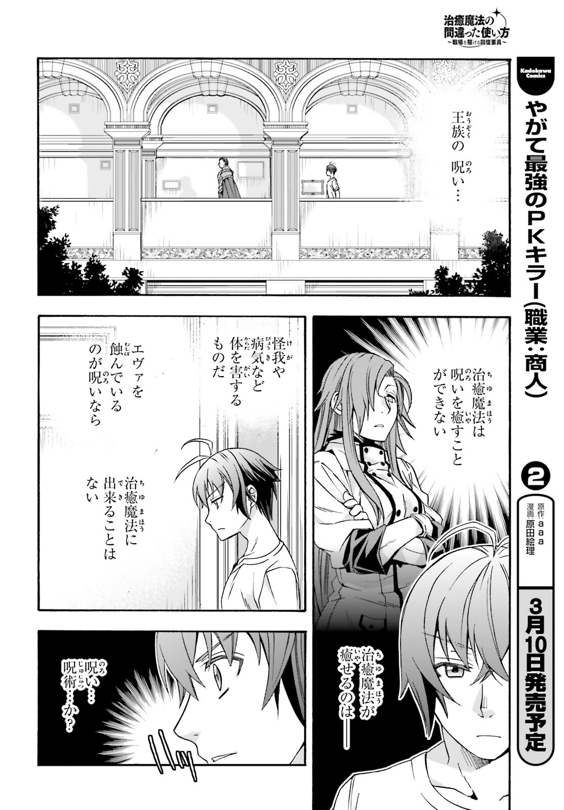 治癒魔法の間違った使い方 ~戦場を駆ける回復要員~ 第49話 - Page 28