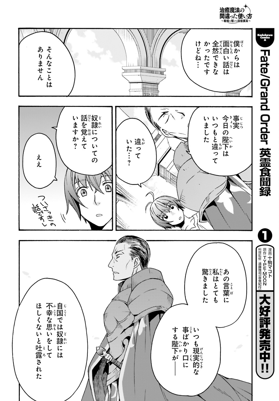 治癒魔法の間違った使い方 ~戦場を駆ける回復要員~ 第49話 - Page 30