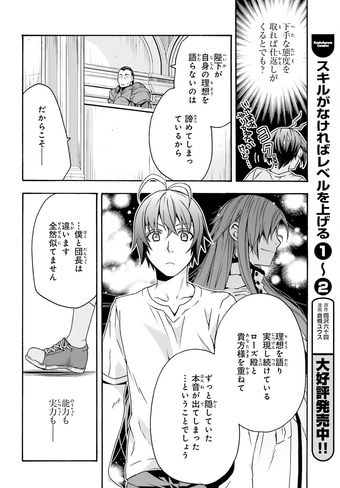 治癒魔法の間違った使い方 ~戦場を駆ける回復要員~ 第49話 - Page 32