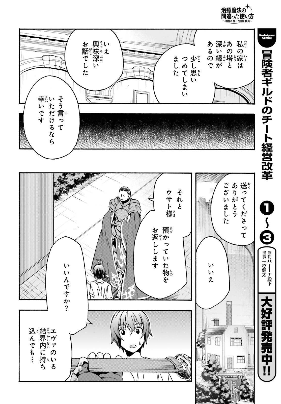 治癒魔法の間違った使い方 ~戦場を駆ける回復要員~ 第49話 - Page 38