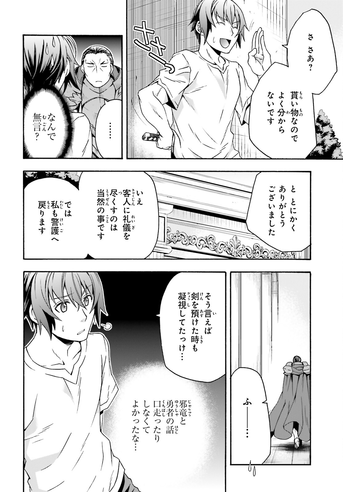 治癒魔法の間違った使い方 ~戦場を駆ける回復要員~ 第49話 - Page 40