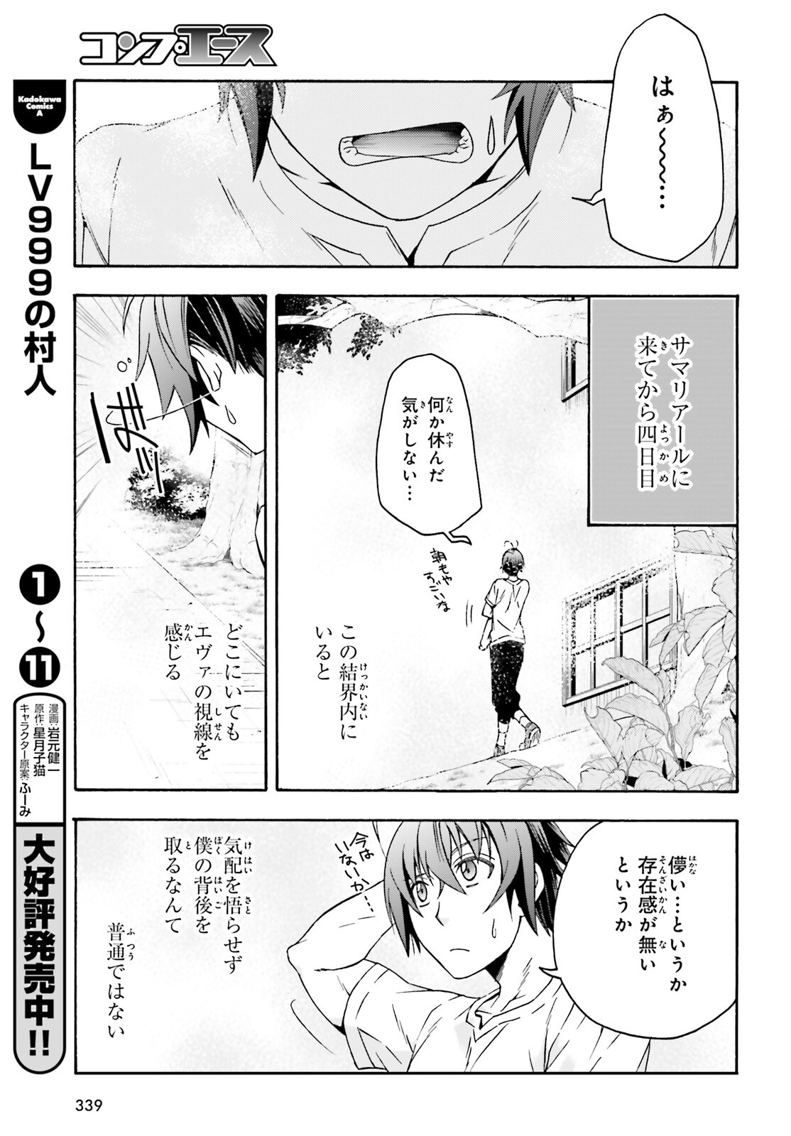 治癒魔法の間違った使い方 ~戦場を駆ける回復要員~ 第49話 - Page 7