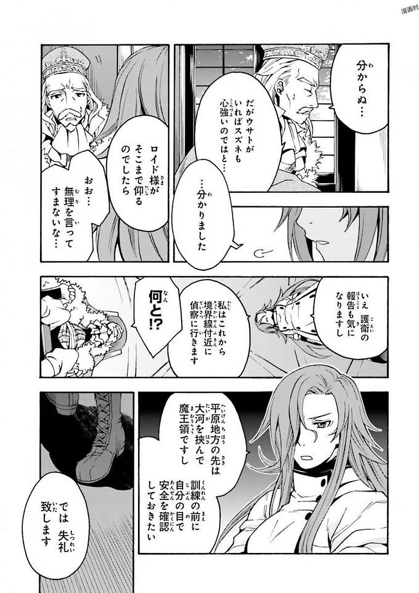 治癒魔法の間違った使い方 ~戦場を駆ける回復要員~ 第5話 - Page 17