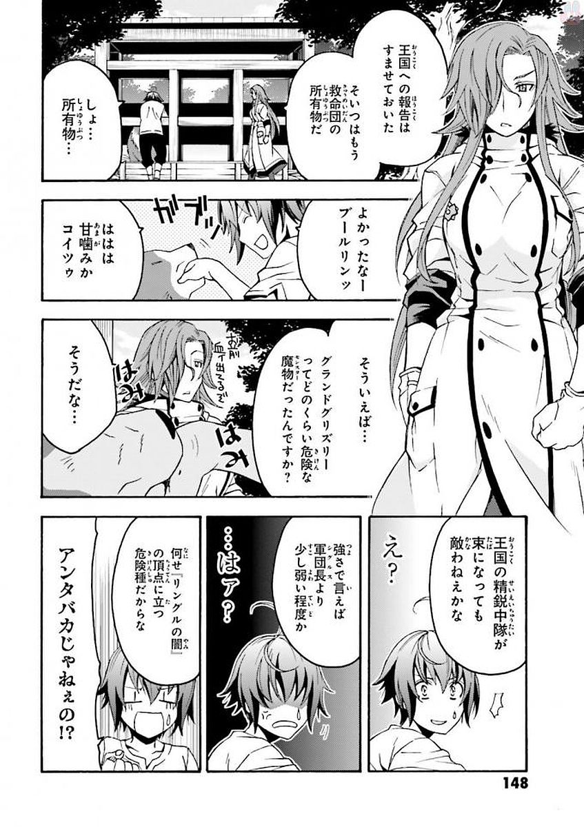 治癒魔法の間違った使い方 ~戦場を駆ける回復要員~ 第5話 - Page 4