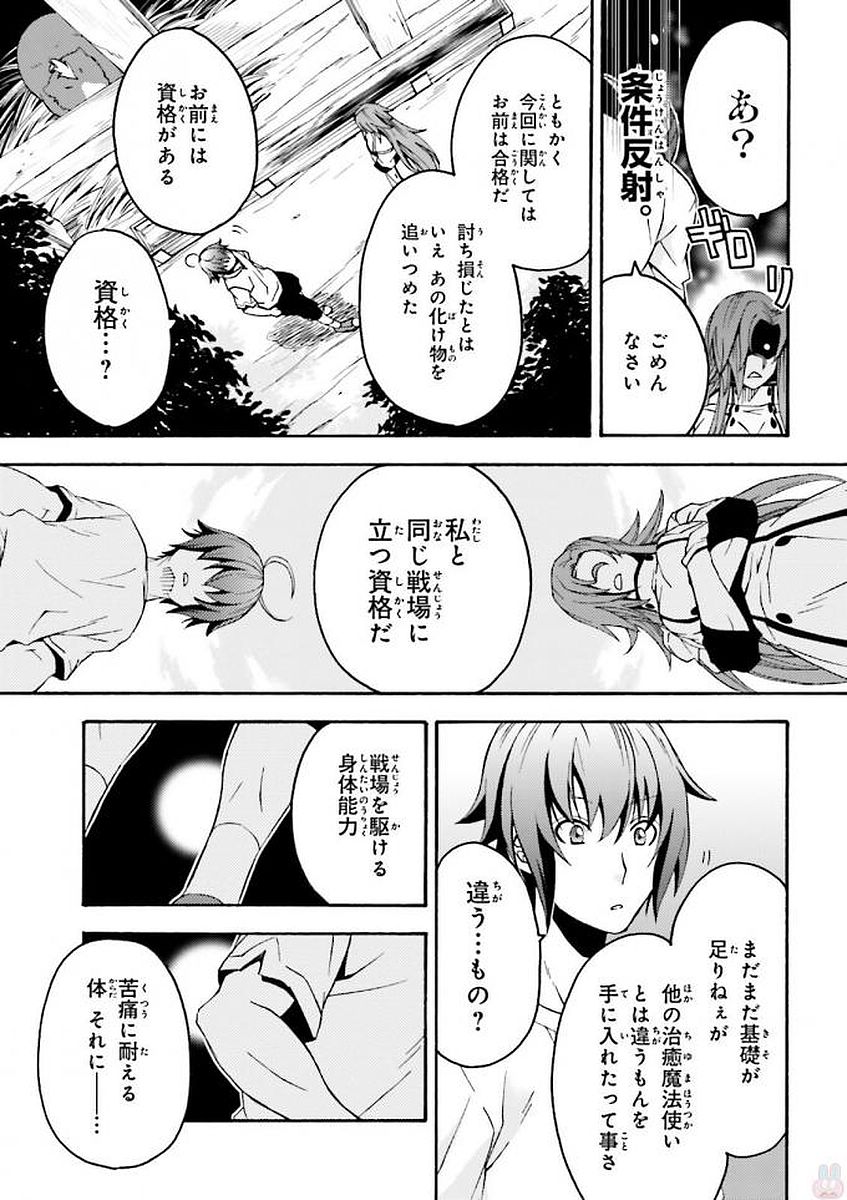 治癒魔法の間違った使い方 ~戦場を駆ける回復要員~ 第5話 - Page 5