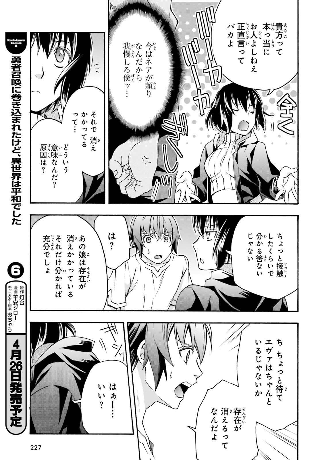 治癒魔法の間違った使い方 ~戦場を駆ける回復要員~ 第50話 - Page 11