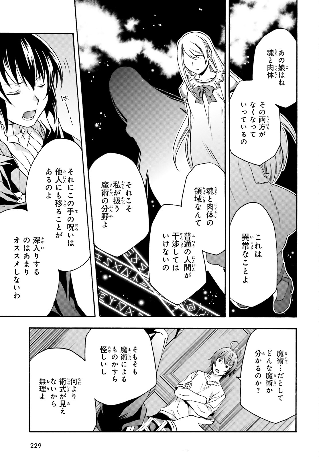 治癒魔法の間違った使い方 ~戦場を駆ける回復要員~ 第50話 - Page 13