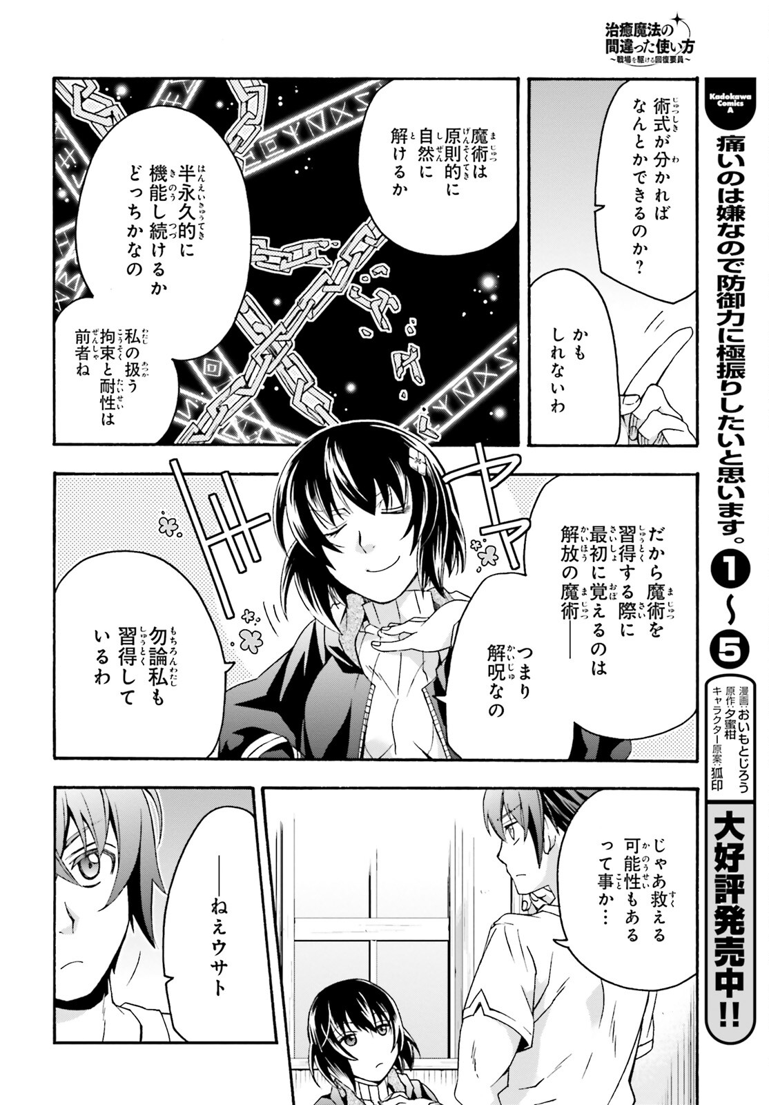 治癒魔法の間違った使い方 ~戦場を駆ける回復要員~ 第50話 - Page 14