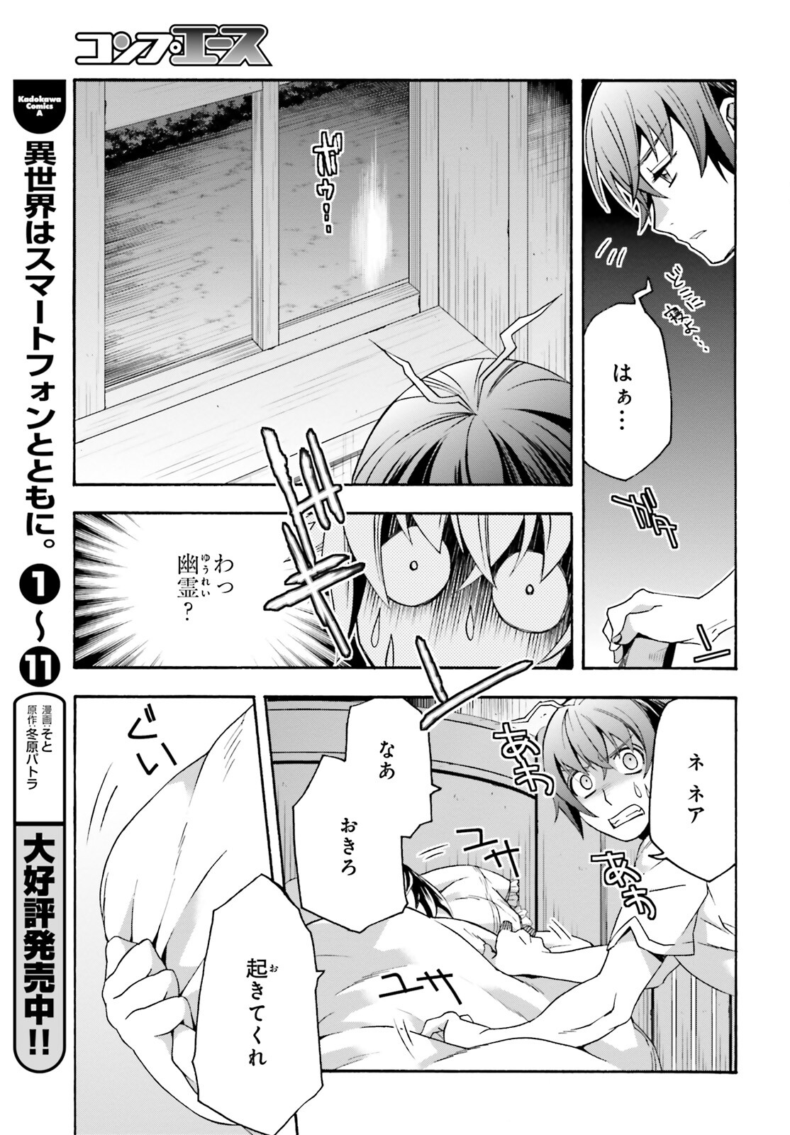 治癒魔法の間違った使い方 ~戦場を駆ける回復要員~ 第50話 - Page 23