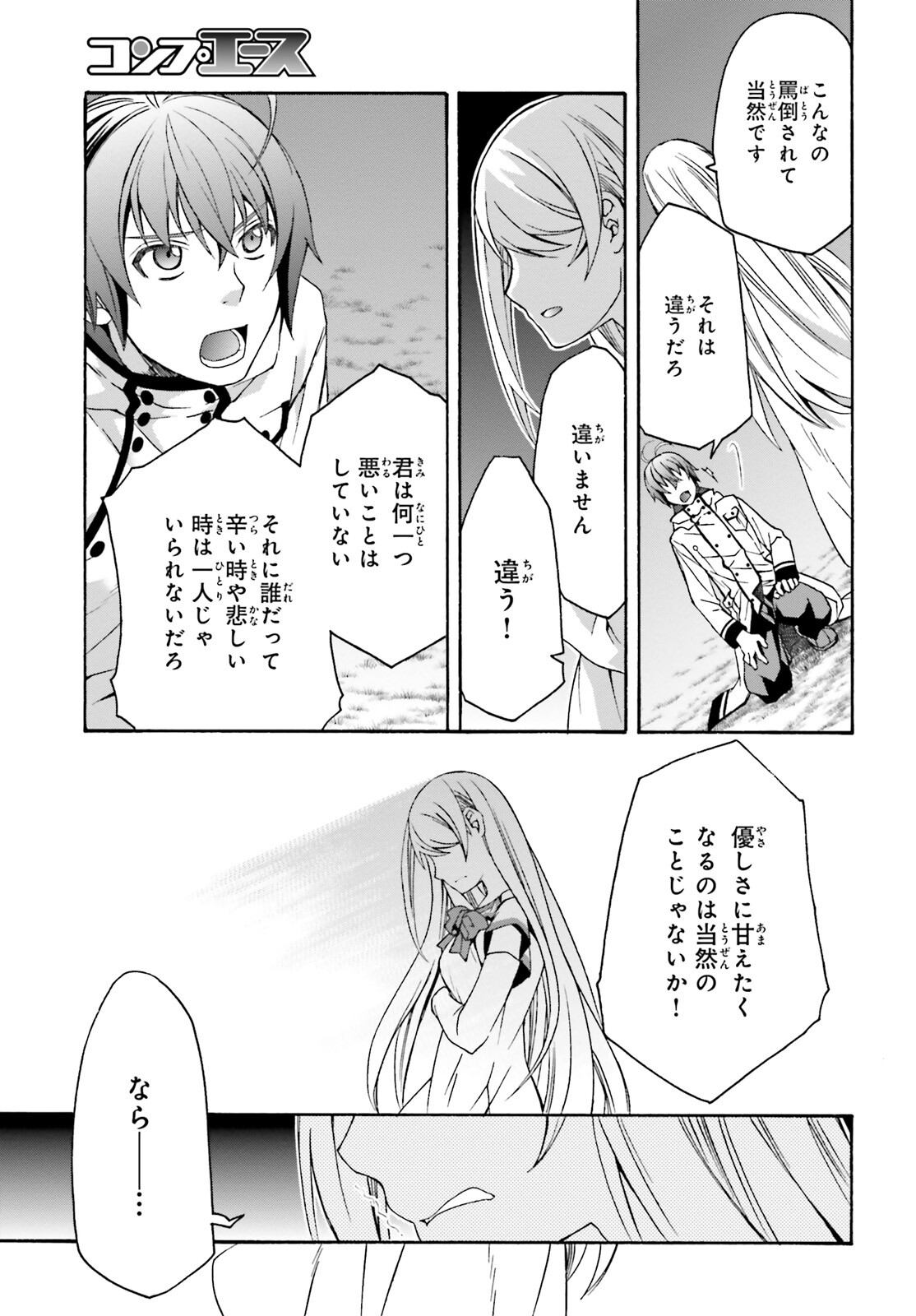 治癒魔法の間違った使い方 ~戦場を駆ける回復要員~ 第50話 - Page 35